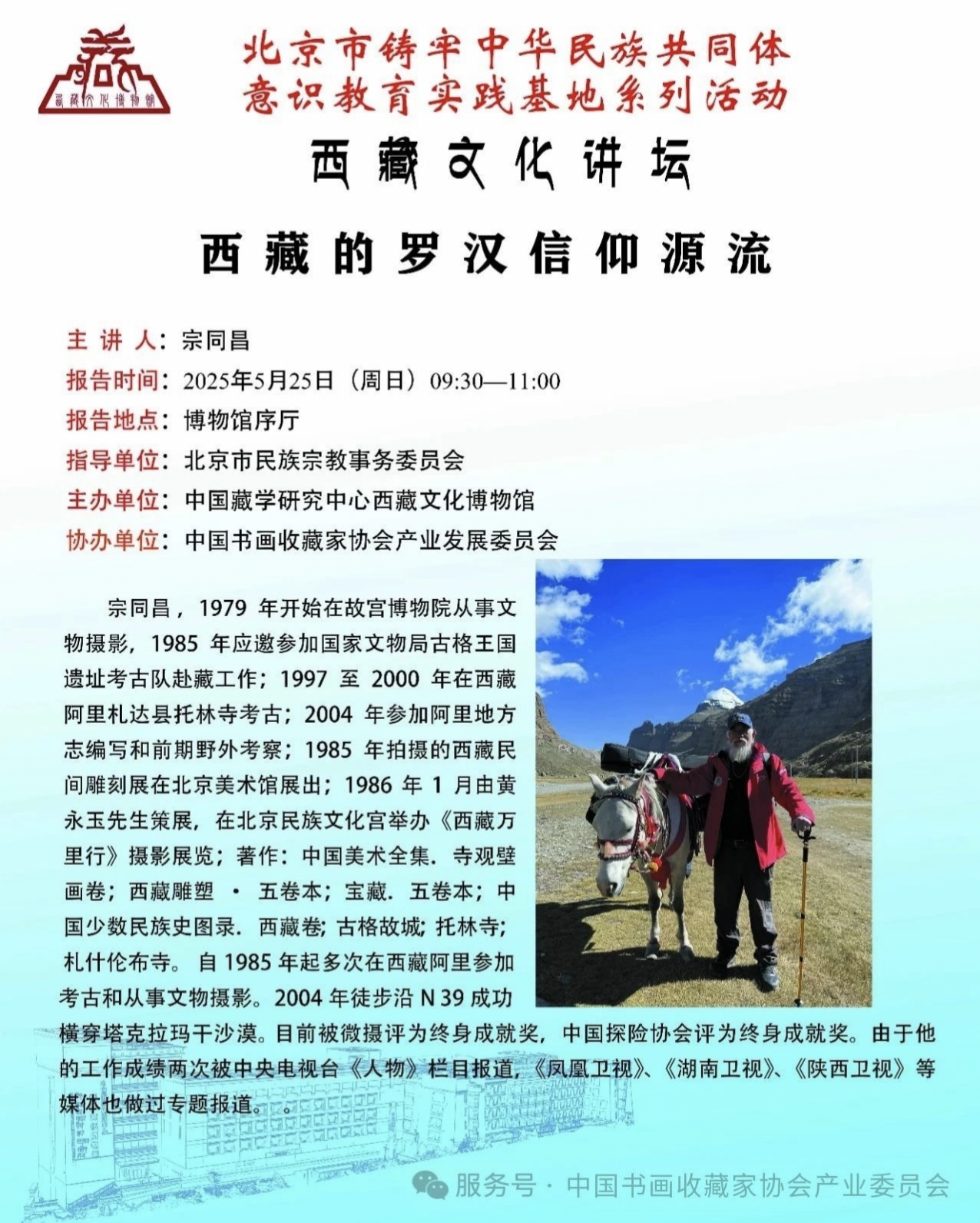 由中国书画收藏家协会产业发展委员会共同举办
