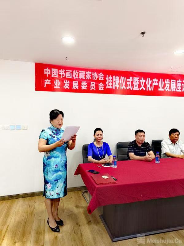中国书画收藏家协会产业发展委员会